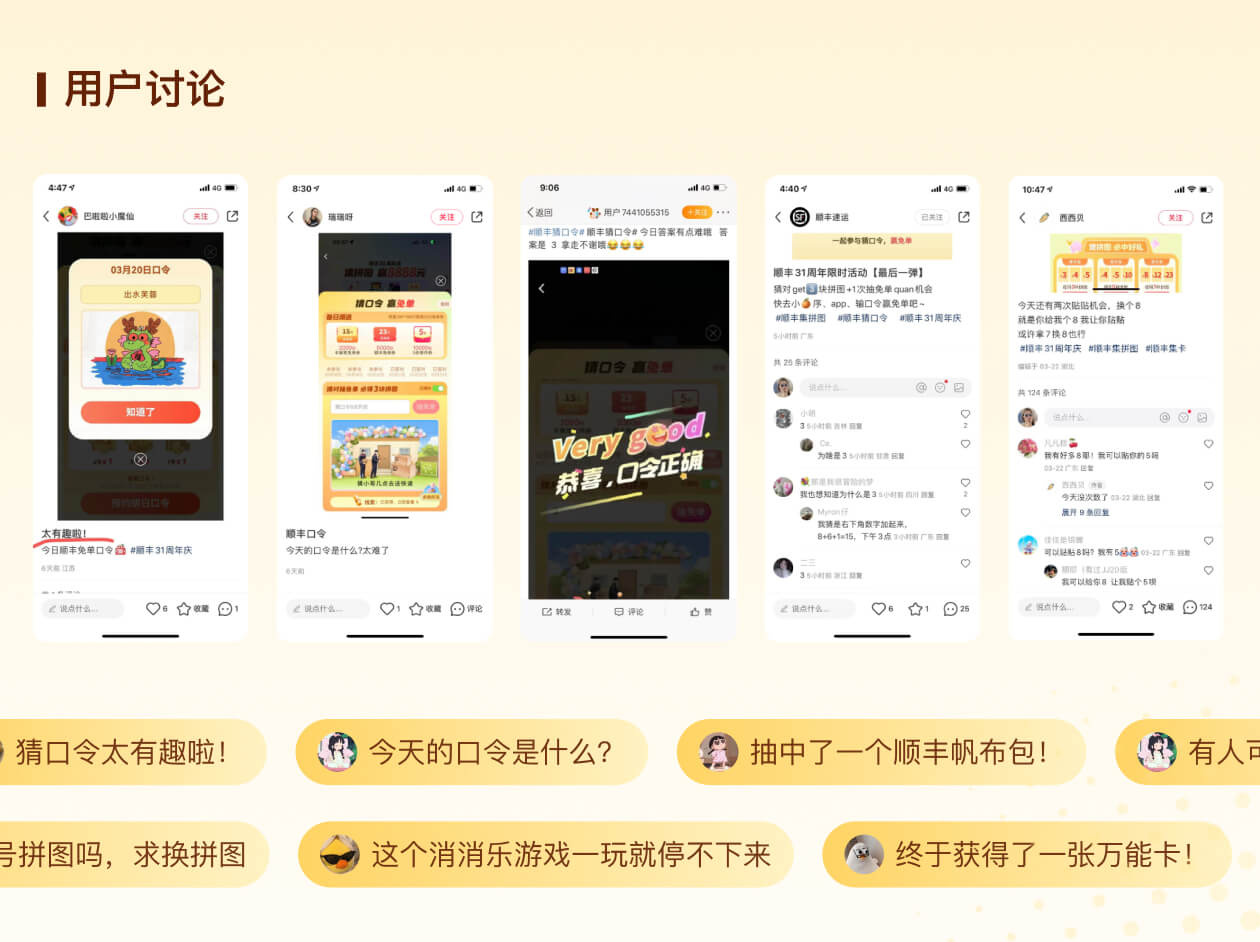 顺丰|31周年庆活动设计复盘（图ZMTQ4NTIxMDg=） - 观点 - 站酷设计师SFUP_DESIGN原创素材 - 站酷ZCOOL