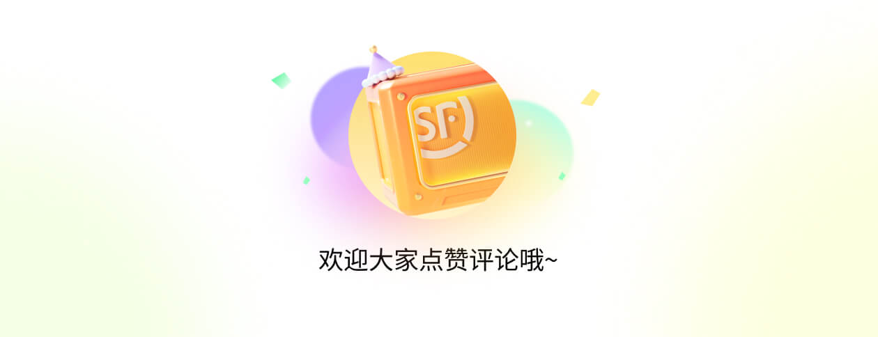 顺丰|31周年庆活动设计复盘（图ZMTQ4NTIxMTY=） - 观点 - 站酷设计师SFUP_DESIGN原创素材 - 站酷ZCOOL