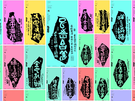 白墨研字|黄陵野鹤甲骨文蛇年好运主题书法设计