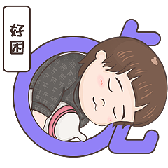 好好吃好好睡,边吃又边睡