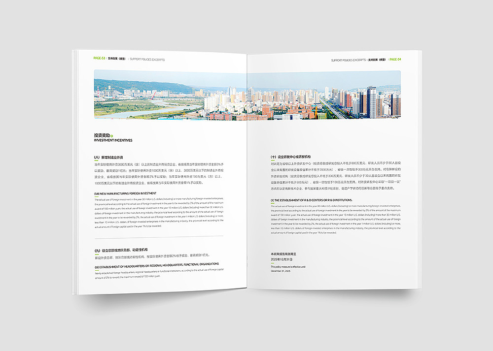 政府招商手册招商画册宣传册设计（图ZMzczODA4MjY4） - 书籍/画册 - 站酷设计师品一视觉设计原创素材 - 站酷ZCOOL