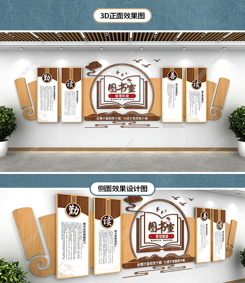 图书馆管理制度校园文化墙设计分享 | 设图网-可商素材