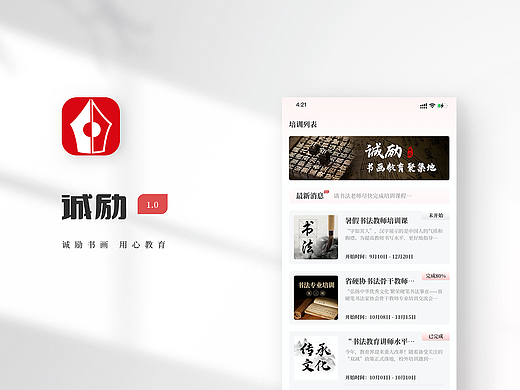 「诚励」书画师训移动端/后台复盘