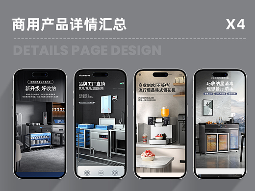 商用产品集合x4