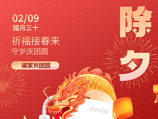 龙年春节海报