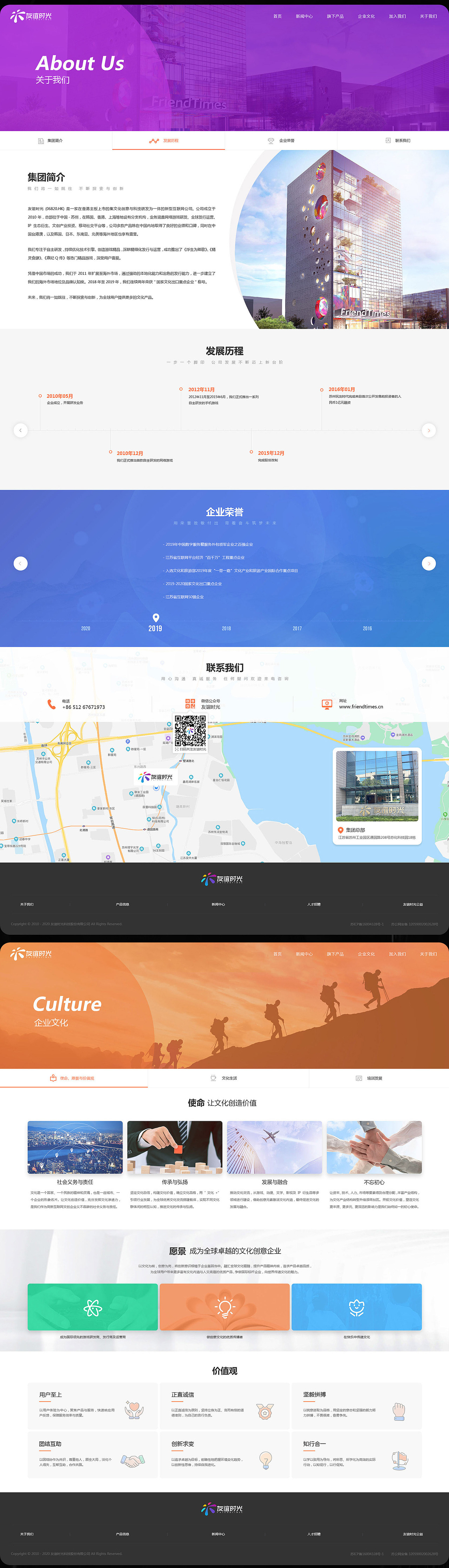 集团官网-友谊时光官网