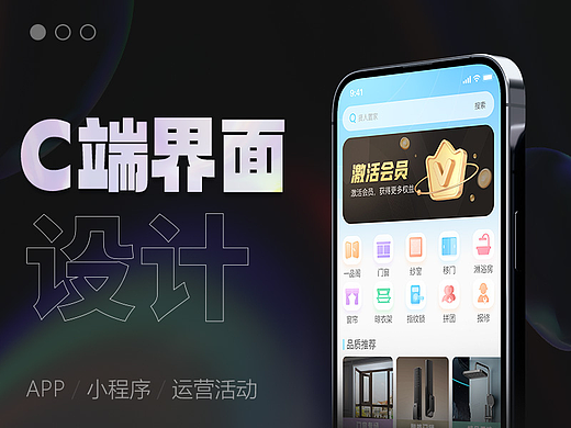  C端界面作品-APP/小程序/运营活动                