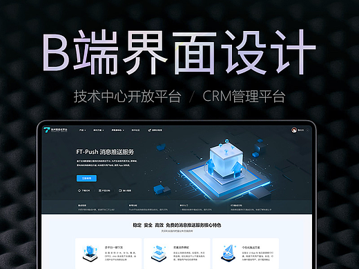 B端界面设计-开放平台/CRM管理平台                