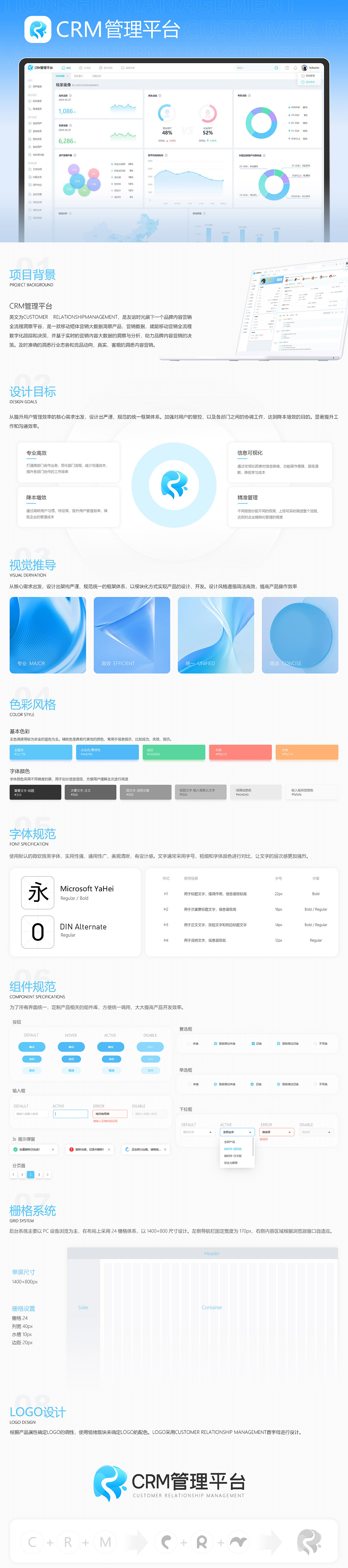 B端界面设计-开放平台/CRM管理平台（图ZMzczODIzNDI4） - 其他网页 - 站酷设计师wanweg原创素材 - 站酷ZCOOL