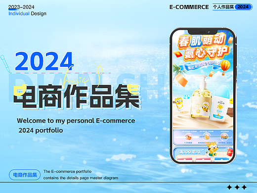 电商作品集