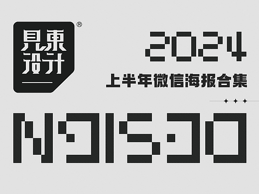 2024上半年微信海报设计合集