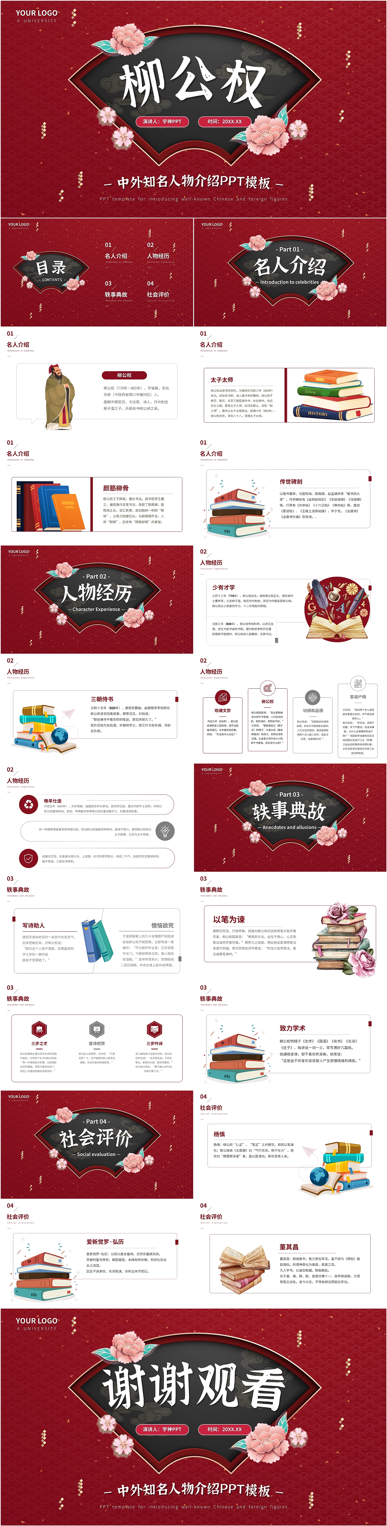 柳公权历史名人人物介绍PPT