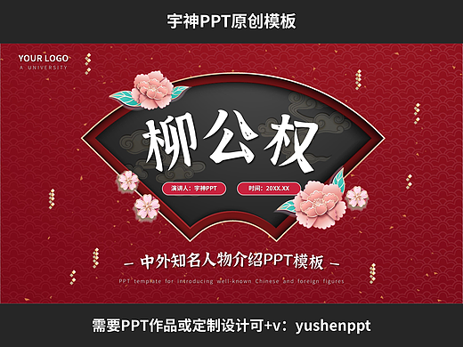 柳公权历史名人人物介绍PPT
