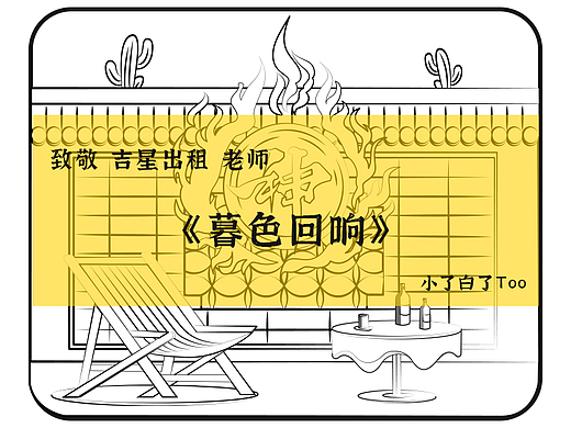 日画四格_暮色回响