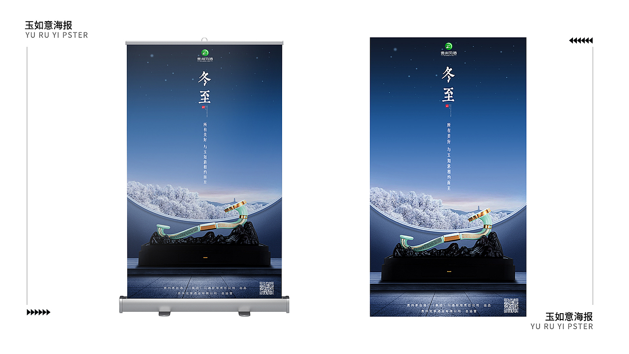 习酒-玉如意相关物料设计