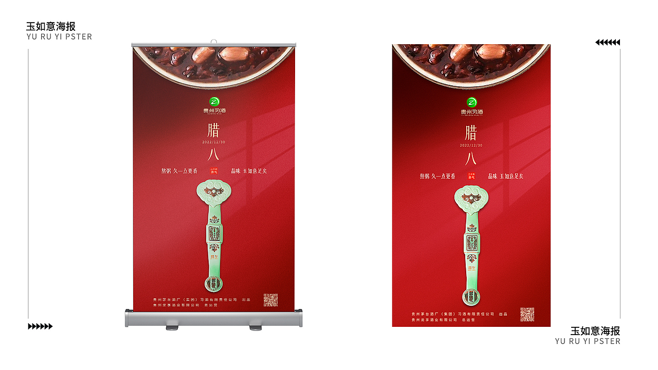 习酒-玉如意相关物料设计