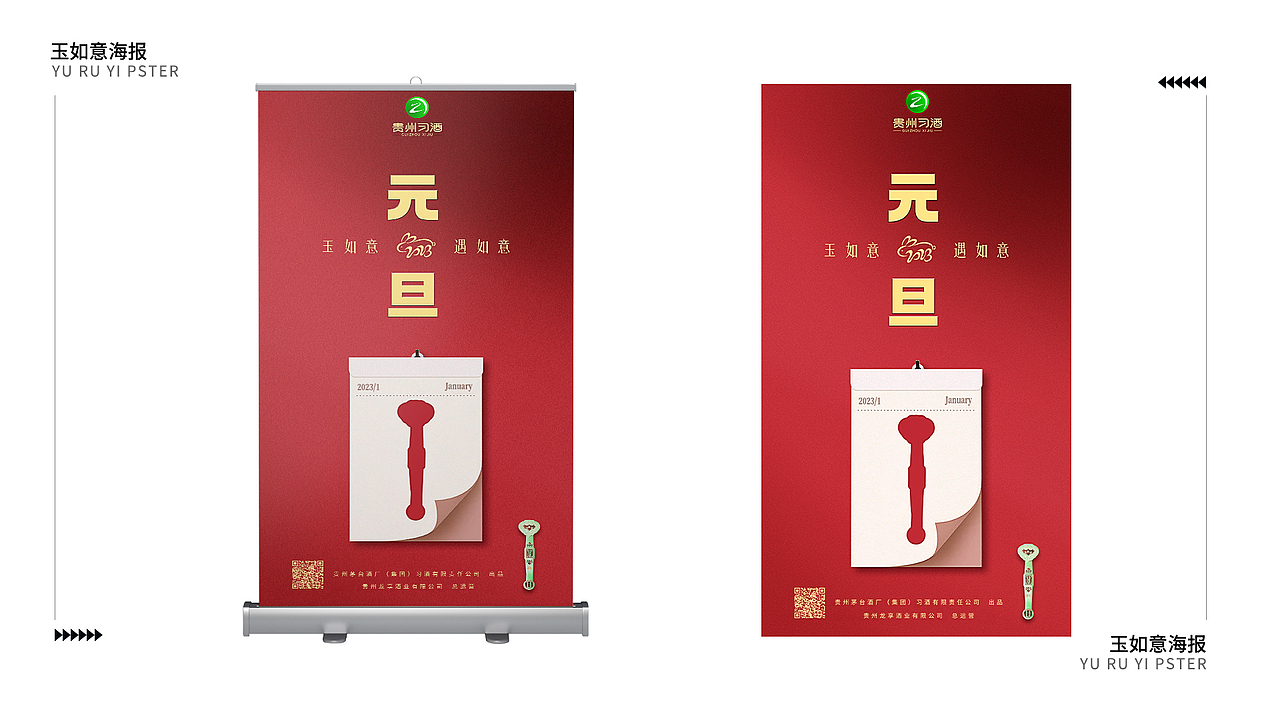 习酒-玉如意相关物料设计（图ZMzczODMwOTky） - 宣传物料 - 站酷设计师AA阿晨原创素材 - 站酷ZCOOL