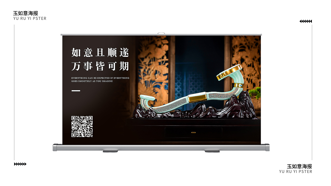 习酒-玉如意相关物料设计