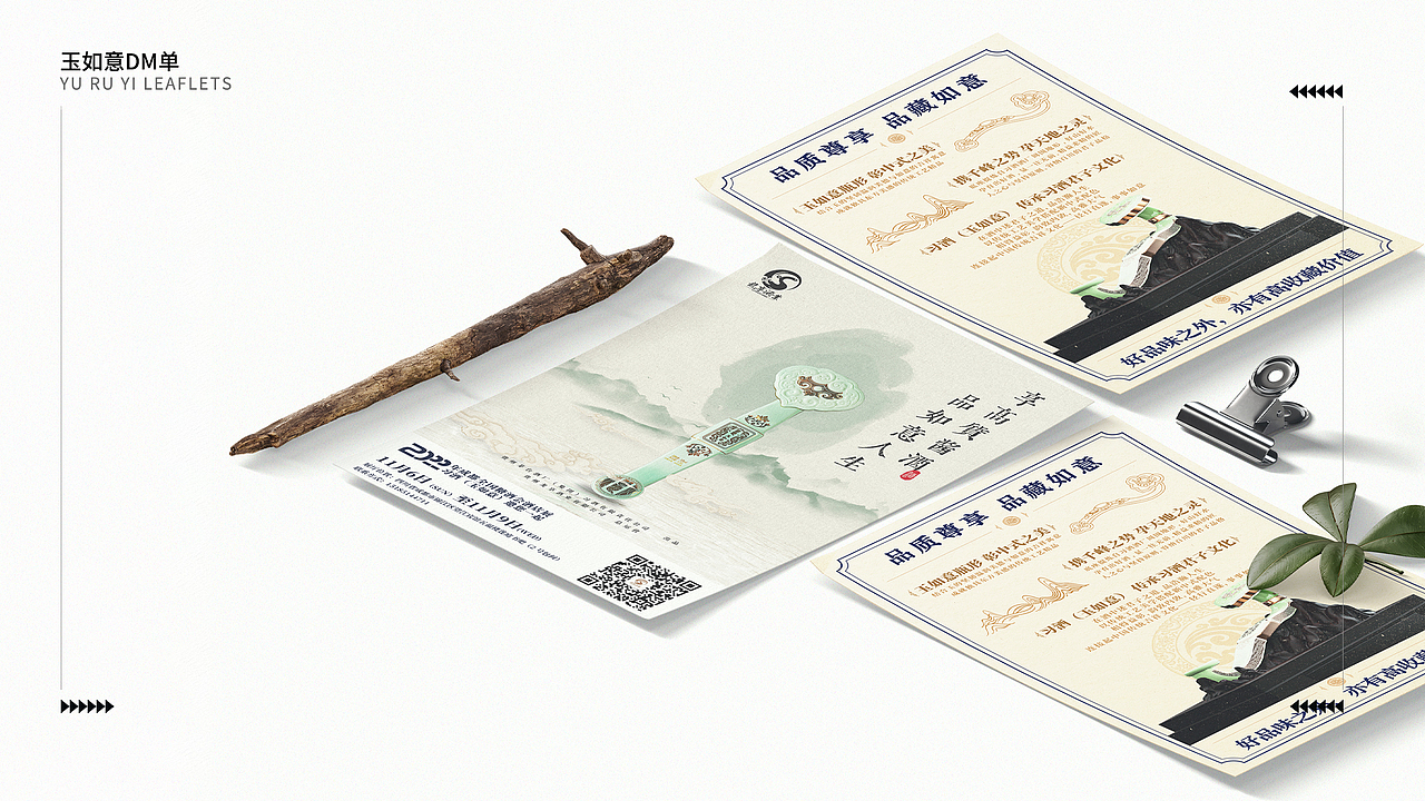 习酒-玉如意相关物料设计