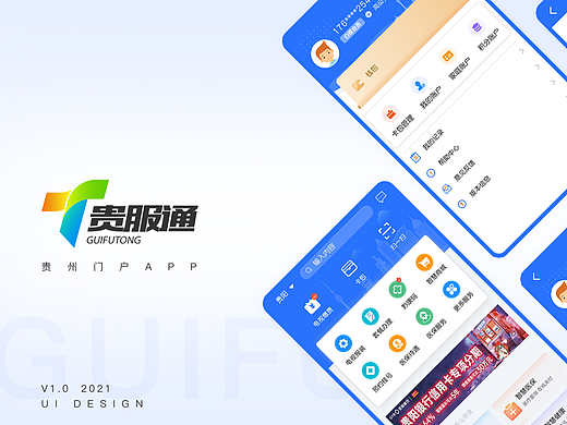 贵服通APP设计-便民生活类