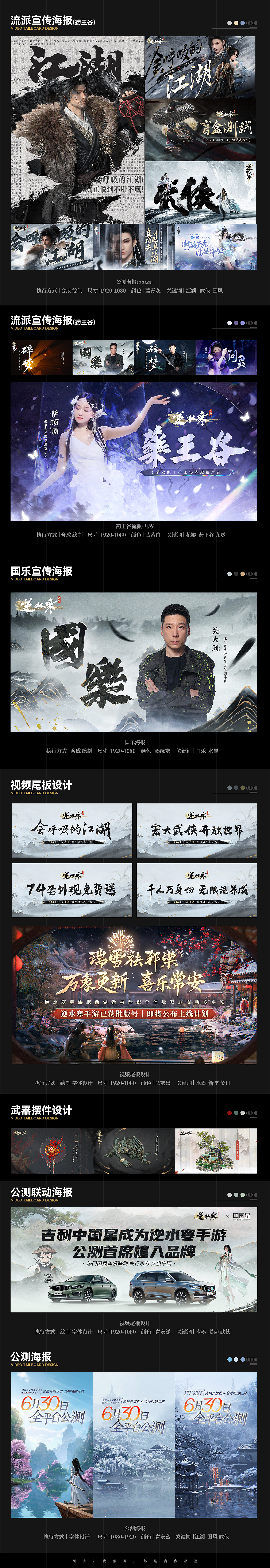 2023-逆水寒手游平面案例整合-（部分）（图ZMzczODMyNzM2） - 海报 - 站酷设计师M_Miss原创素材 - 站酷ZCOOL