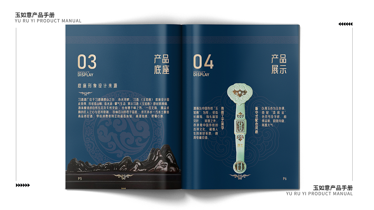 习酒-玉如意相关物料设计