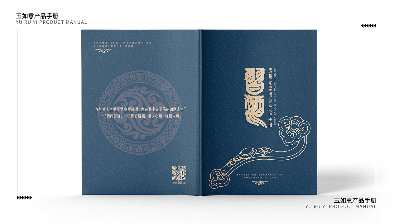 习酒-玉如意相关物料设计（图ZMzczODMyODg0） - 宣传物料 - 站酷设计师AA阿晨原创素材 - 站酷ZCOOL