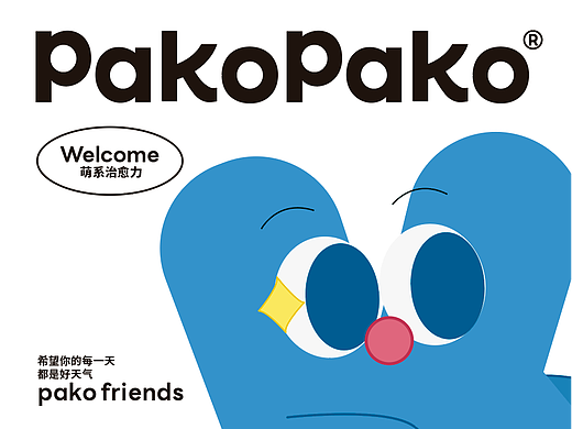 《pakopako》水杯品牌 ---希望能给你带来更多幸福瞬间