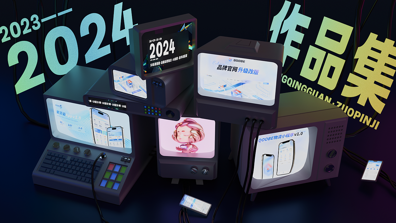 2023-2024作品整理（图ZMzczODM1NTcy） - 软件界面 - 站酷设计师斜方肌大王原创素材 - 站酷ZCOOL