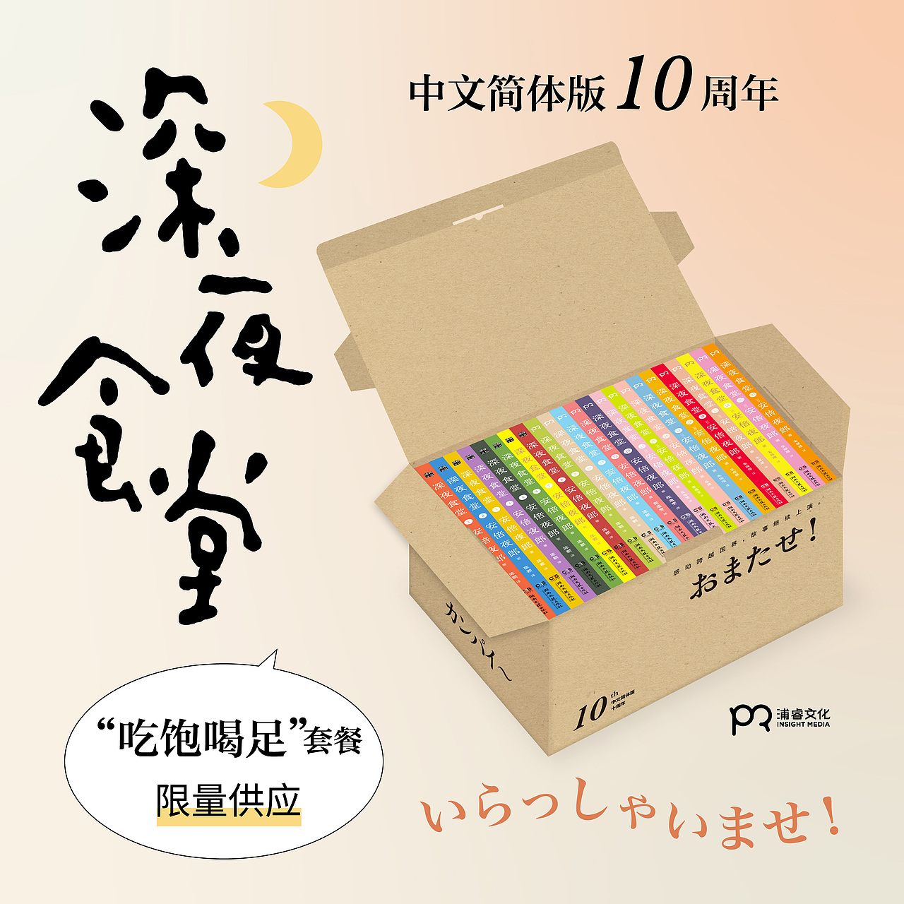 中文简体版《深夜食堂》十周年宣传图（图ZMzczODM2Njcy） - 宣传物料 - 站酷设计师Chenmemoandlife原创素材 - 站酷ZCOOL