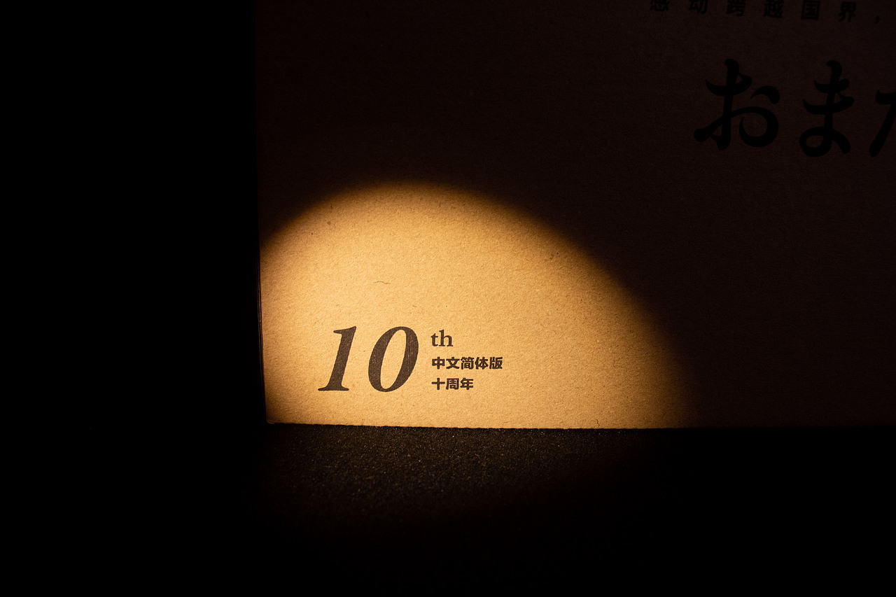 中文简体版《深夜食堂》十周年宣传图（图ZMzczODM2NzI4） - 宣传物料 - 站酷设计师Chenmemoandlife原创素材 - 站酷ZCOOL