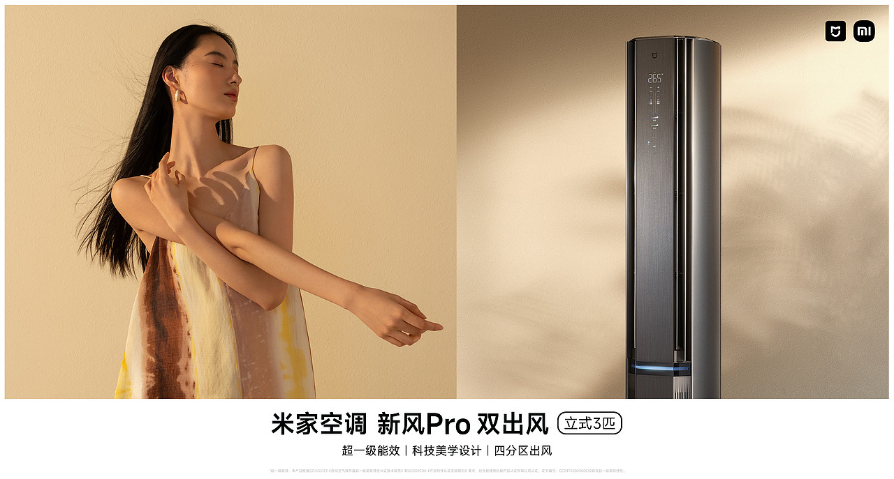 米家空调 新风Pro 双出风（图ZMzczODM4NjQ4） - 产品摄影 - 站酷设计师魔鬼筋肉人z原创素材 - 站酷ZCOOL