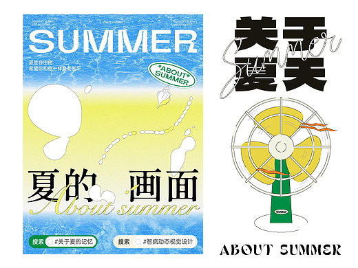 夏日海报｜卡套｜贴纸