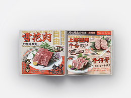 一個日系烤肉菜單