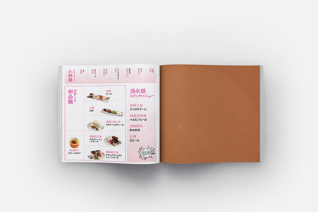 一个日系烤肉菜单