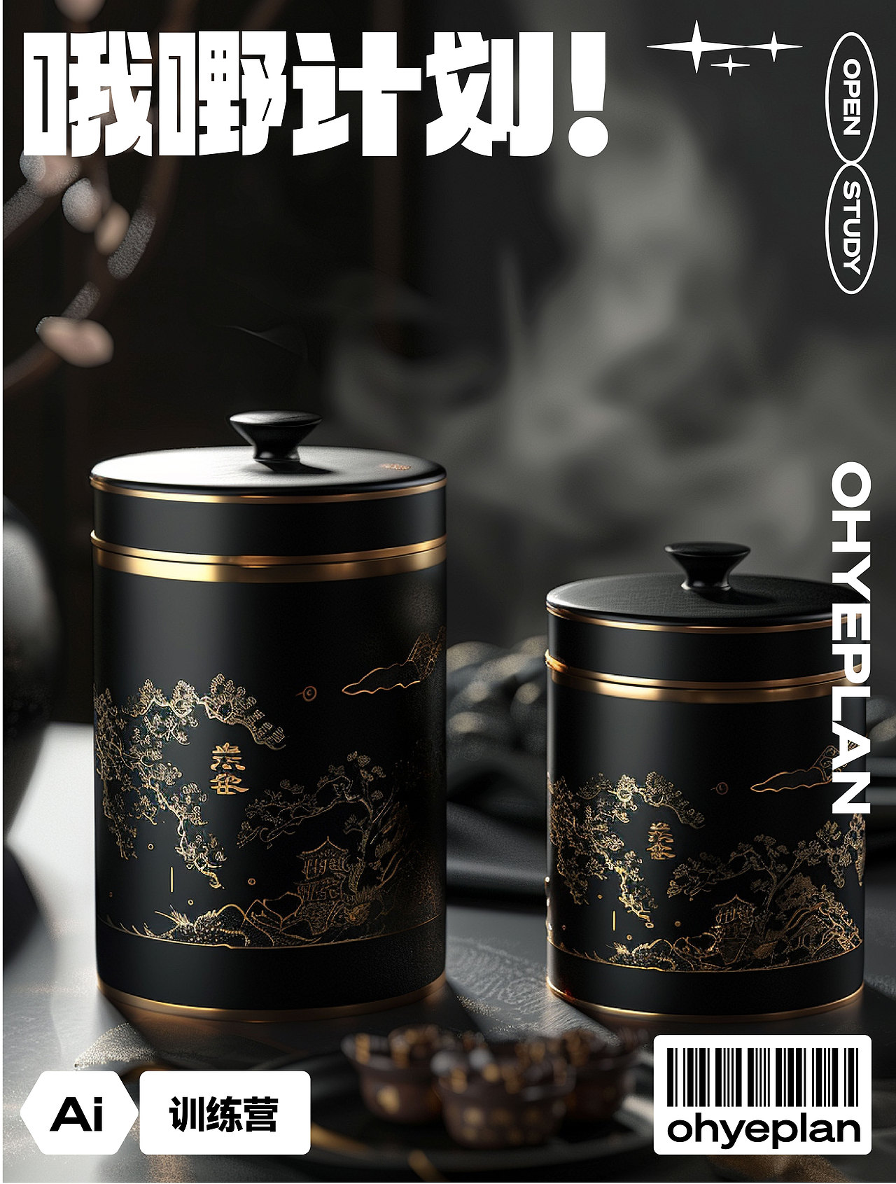 智能AI计划|包装设计