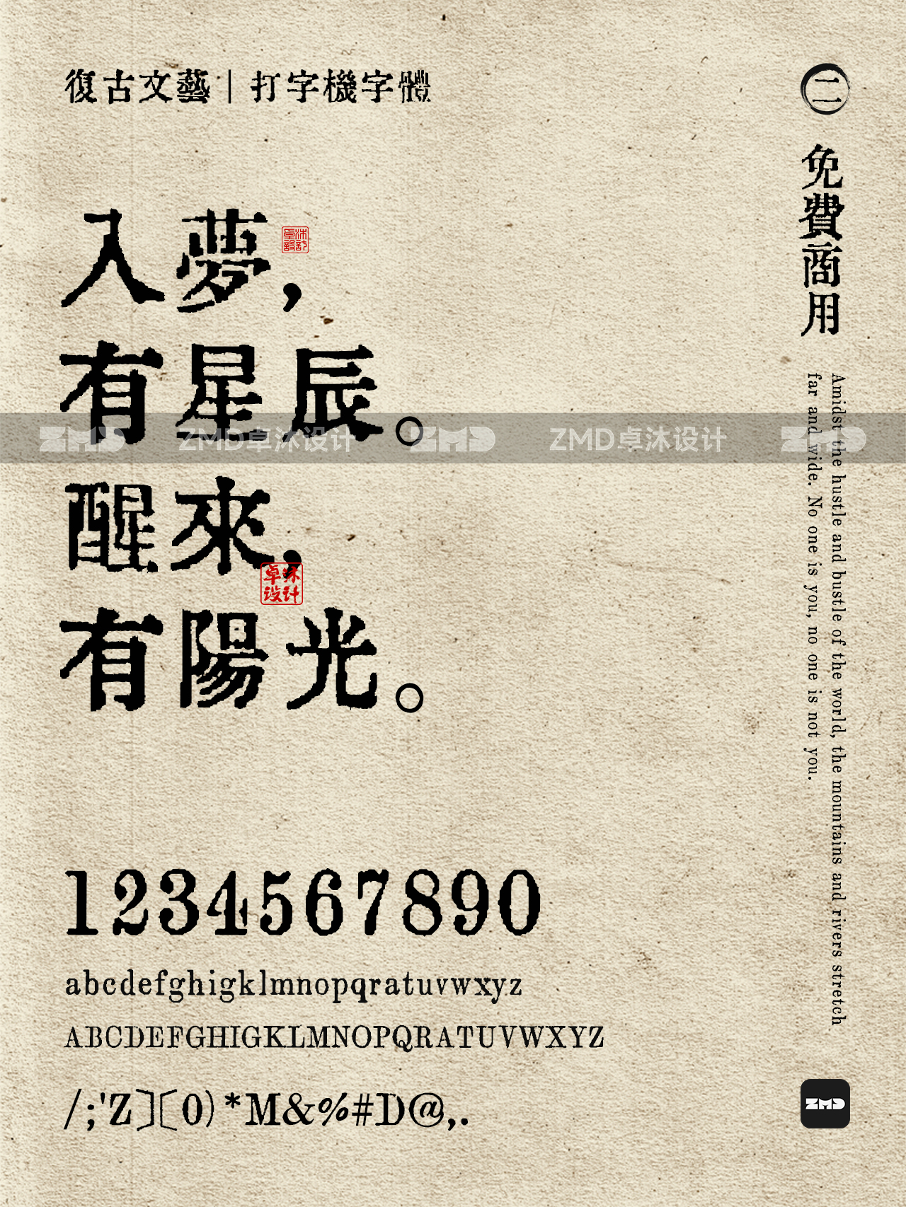 复古怀旧字体＋松弛感文案，真的沁人心脾！（图ZMTQ4NTI0MTI=） - 观点 - 站酷设计师ZMD卓沐设计原创素材 - 站酷ZCOOL