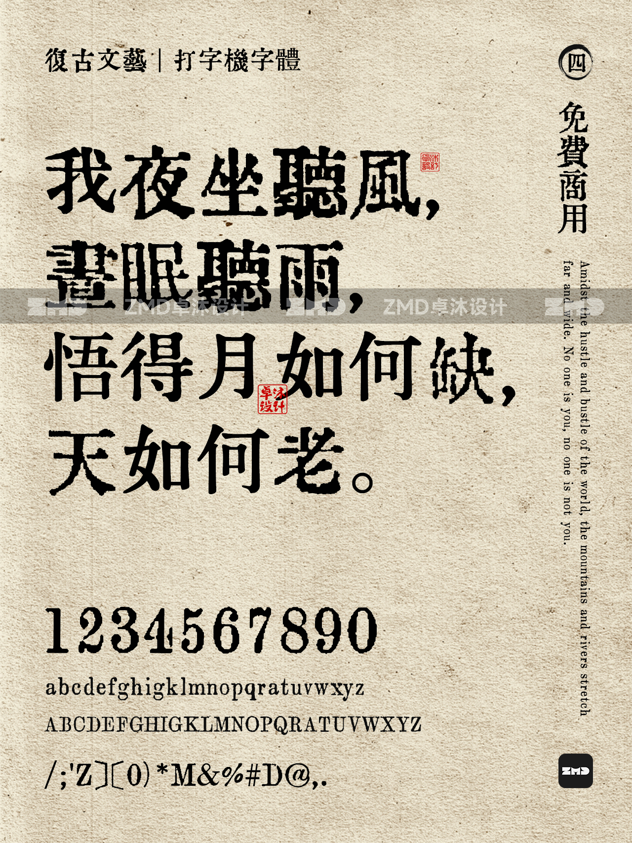 复古怀旧字体＋松弛感文案，真的沁人心脾！（图ZMTQ4NTI0MjA=） - 观点 - 站酷设计师ZMD卓沐设计原创素材 - 站酷ZCOOL