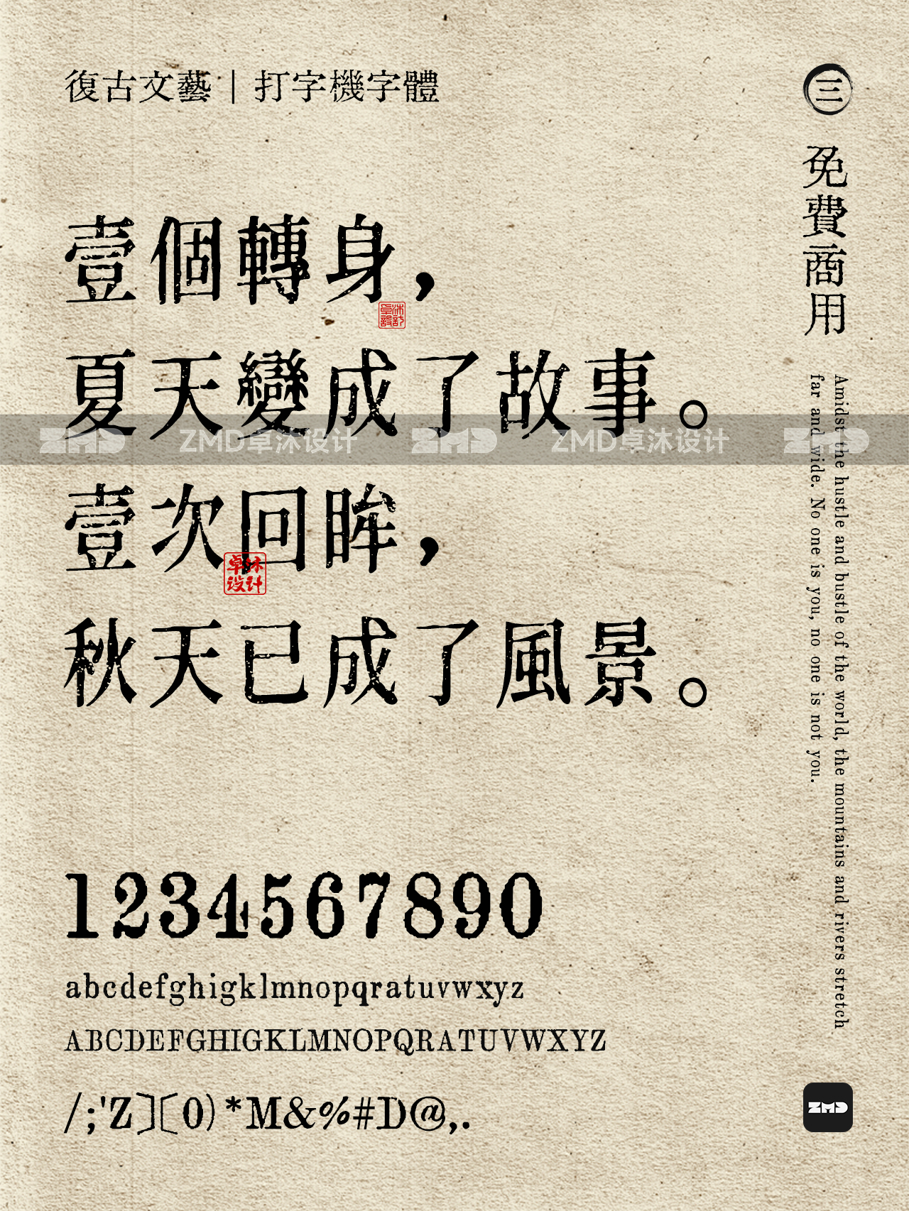 复古怀旧字体＋松弛感文案，真的沁人心脾！（图ZMTQ4NTI0MTY=） - 观点 - 站酷设计师ZMD卓沐设计原创素材 - 站酷ZCOOL