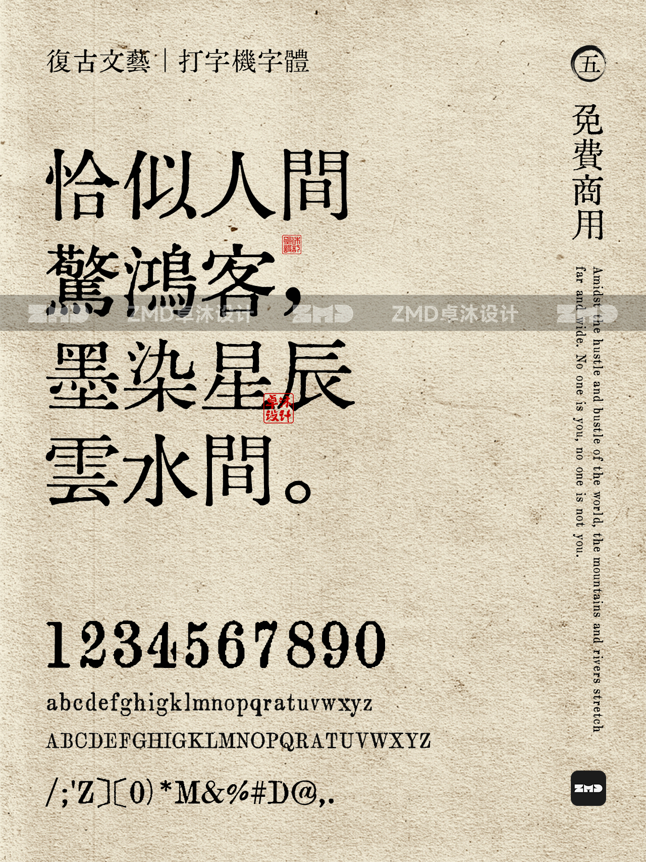 复古怀旧字体＋松弛感文案，真的沁人心脾！（图ZMTQ4NTI0MjQ=） - 观点 - 站酷设计师ZMD卓沐设计原创素材 - 站酷ZCOOL