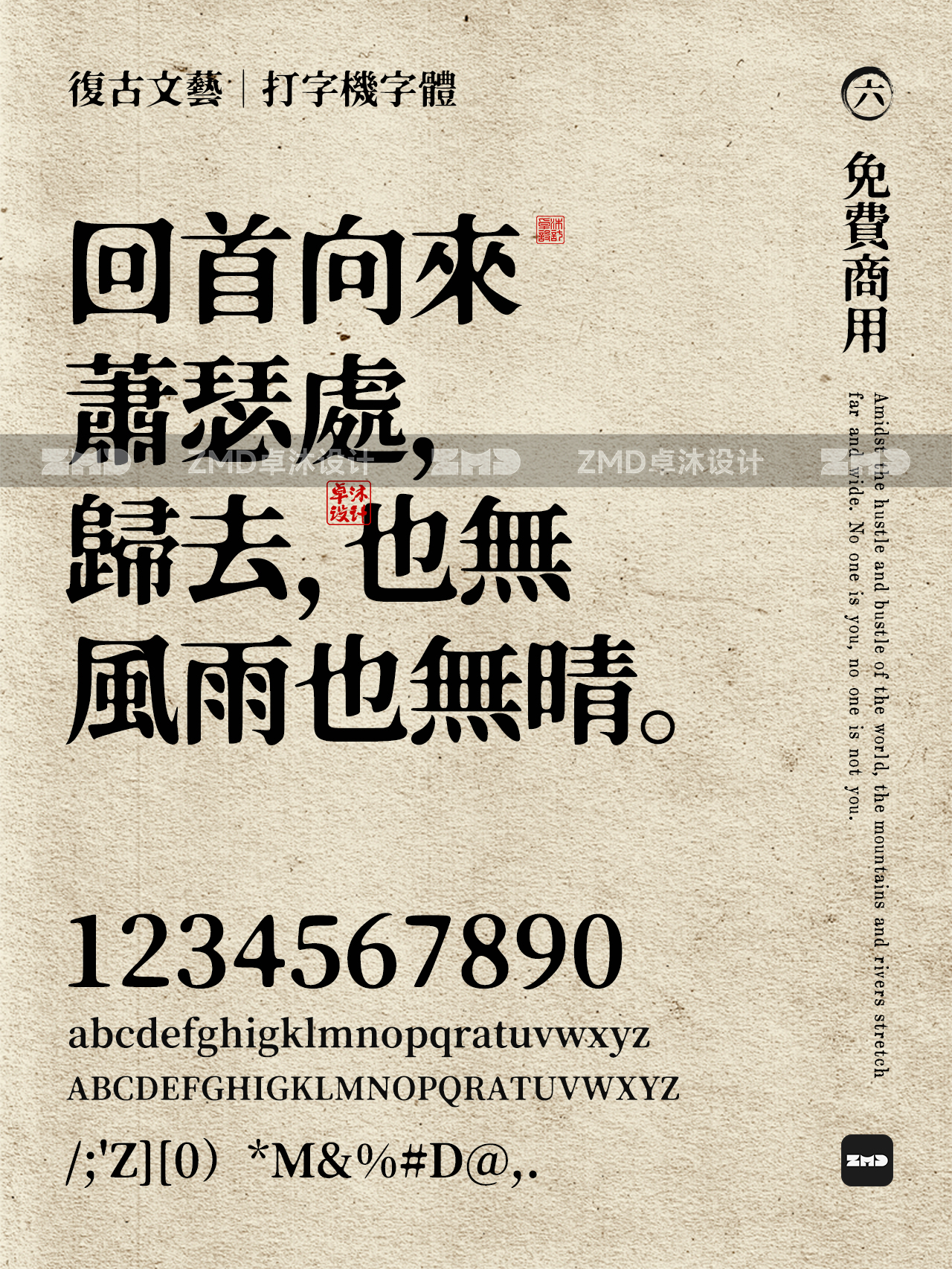 复古怀旧字体＋松弛感文案，真的沁人心脾！（图ZMTQ4NTI0Mjg=） - 观点 - 站酷设计师ZMD卓沐设计原创素材 - 站酷ZCOOL