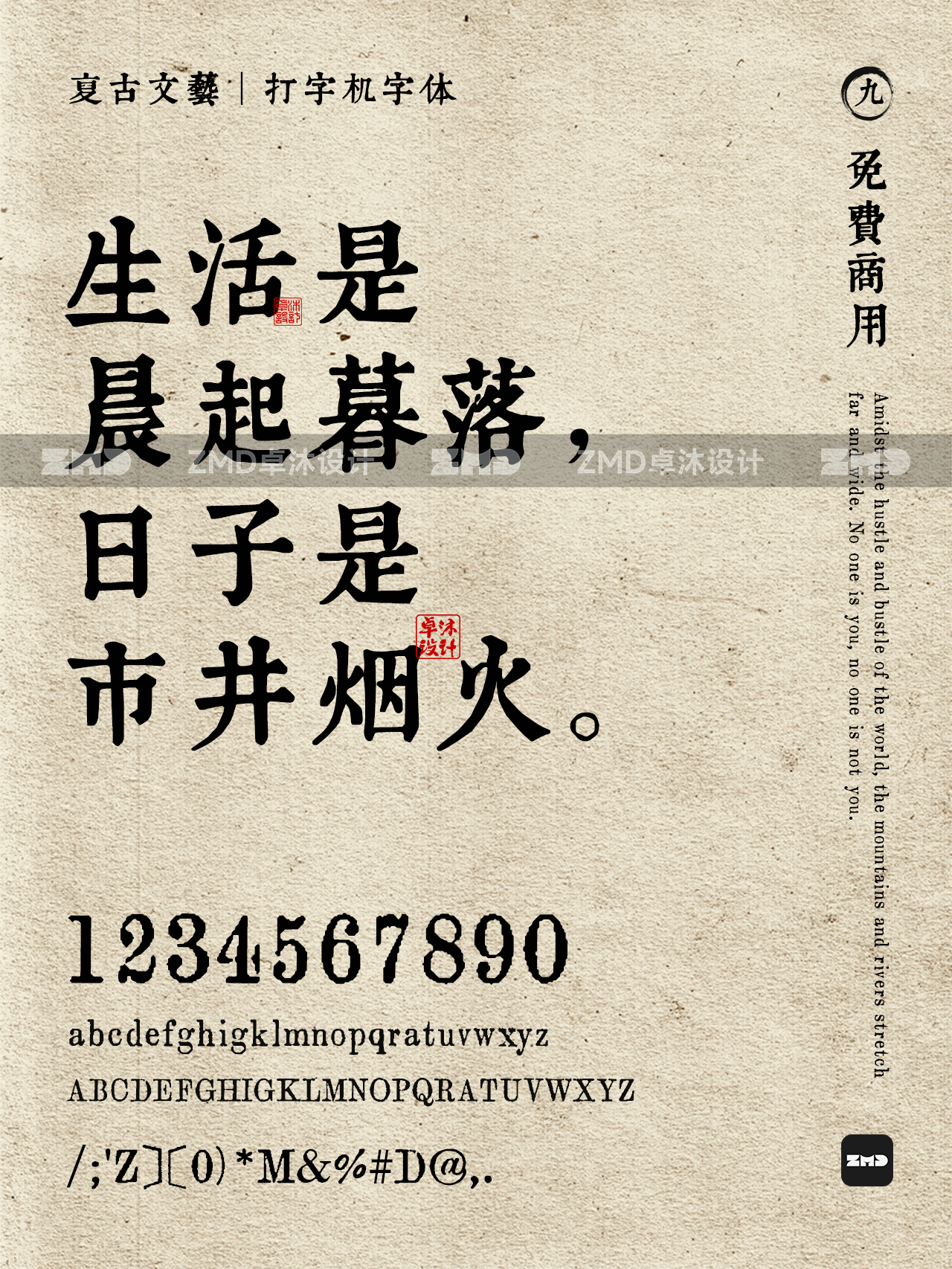 复古怀旧字体＋松弛感文案，真的沁人心脾！（图ZMTQ4NTI0NDA=） - 观点 - 站酷设计师ZMD卓沐设计原创素材 - 站酷ZCOOL