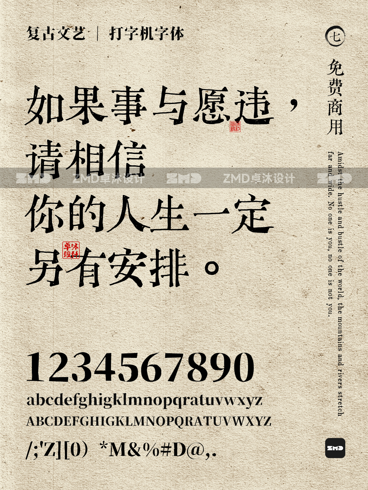 复古怀旧字体＋松弛感文案，真的沁人心脾！（图ZMTQ4NTI0MzI=） - 观点 - 站酷设计师ZMD卓沐设计原创素材 - 站酷ZCOOL