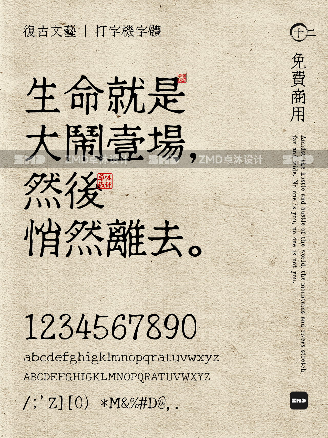 复古怀旧字体＋松弛感文案，真的沁人心脾！（图ZMTQ4NTI0NTI=） - 观点 - 站酷设计师ZMD卓沐设计原创素材 - 站酷ZCOOL