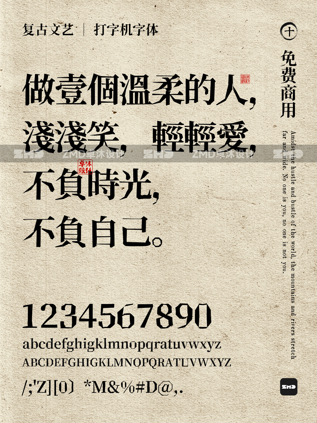 复古怀旧字体＋松弛感文案，真的沁人心脾！（图ZMTQ4NTI0NDQ=） - 观点 - 站酷设计师ZMD卓沐设计原创素材 - 站酷ZCOOL