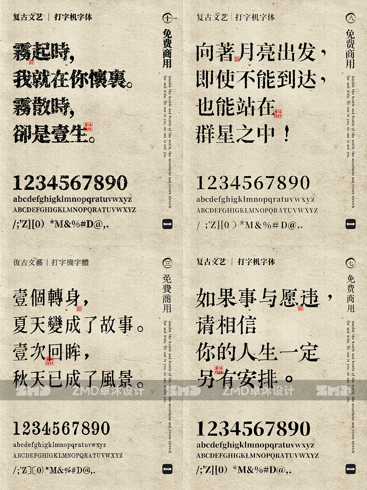 复古怀旧字体＋松弛感文案，真的沁人心脾！（图ZMTQ4NTI0NjA=） - 观点 - 站酷设计师ZMD卓沐设计原创素材 - 站酷ZCOOL