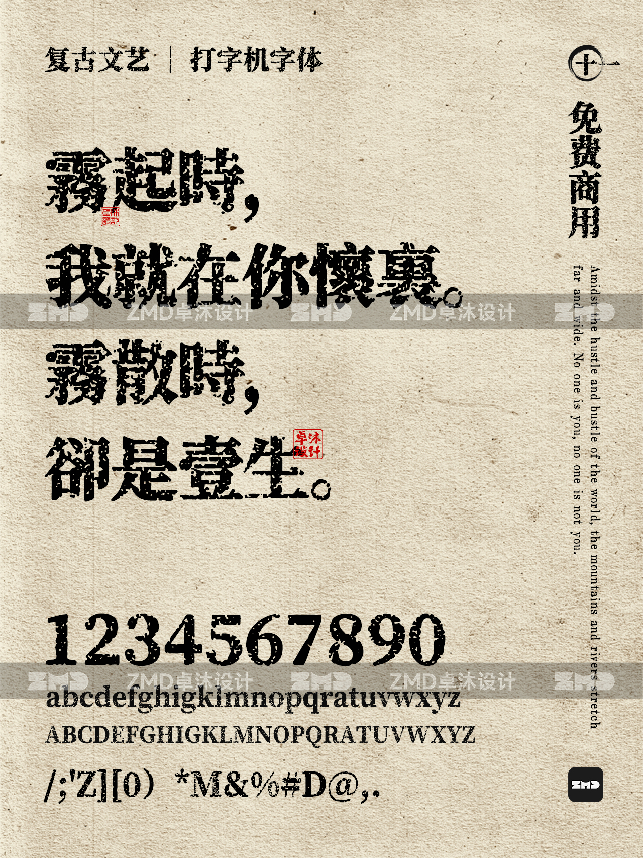 复古怀旧字体＋松弛感文案，真的沁人心脾！（图ZMTQ4NTI0NDg=） - 观点 - 站酷设计师ZMD卓沐设计原创素材 - 站酷ZCOOL