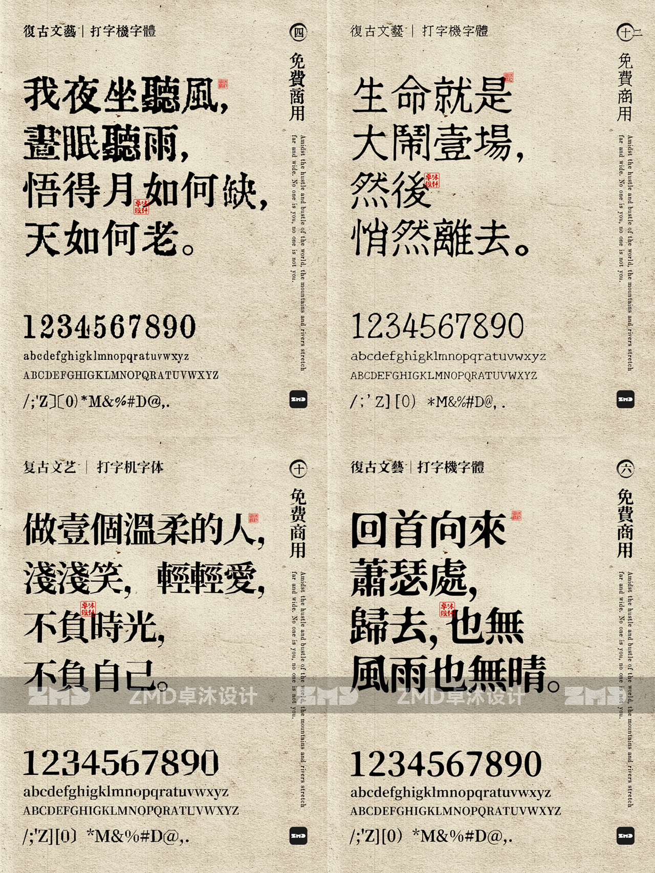 复古怀旧字体＋松弛感文案，真的沁人心脾！（图ZMTQ4NTI0NTY=） - 观点 - 站酷设计师ZMD卓沐设计原创素材 - 站酷ZCOOL