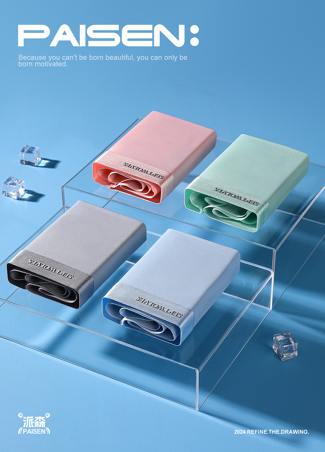 冰丝内裤精修 | 七匹狼 ✖ 派森视觉（图ZMzczODQ4NDI4） - 产品摄影 - 站酷设计师派森服饰视觉原创素材 - 站酷ZCOOL