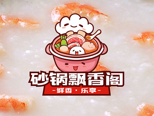 餐饮卡通logo—砂锅飘香阁